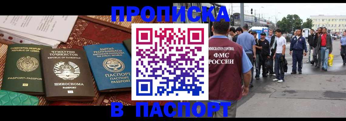 прописка законно в Новодвинске