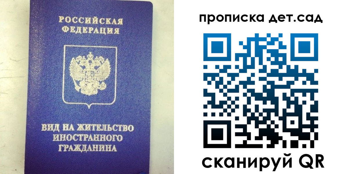 прописка регистрация в Новодвинске