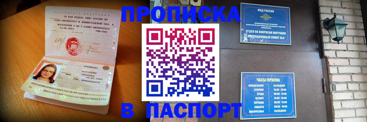 временная регистрация купить в Новодвинске