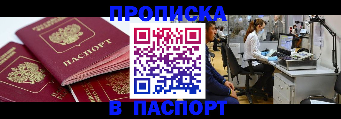 где прописаться в Новодвинске