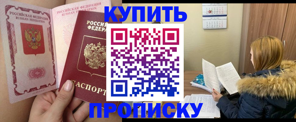 прописка законно в Новодвинске