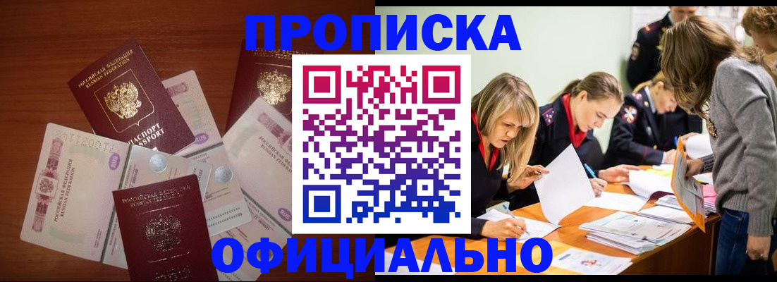 где прописаться в Новодвинске